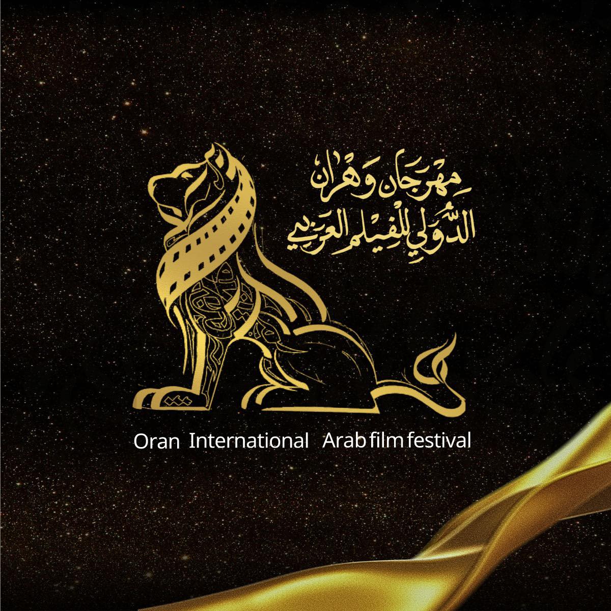 🎬 13ᵉ Festival International du Film Arabe d’Oran
